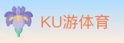 KU游体育 logo